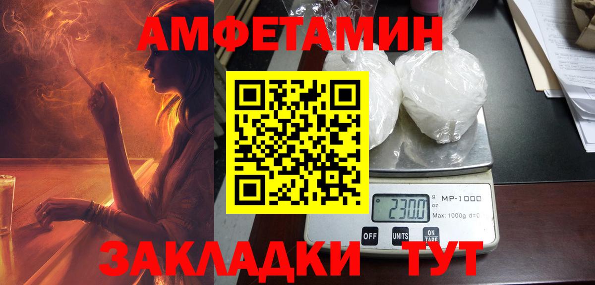 Amphetamine Розовый Боровичи