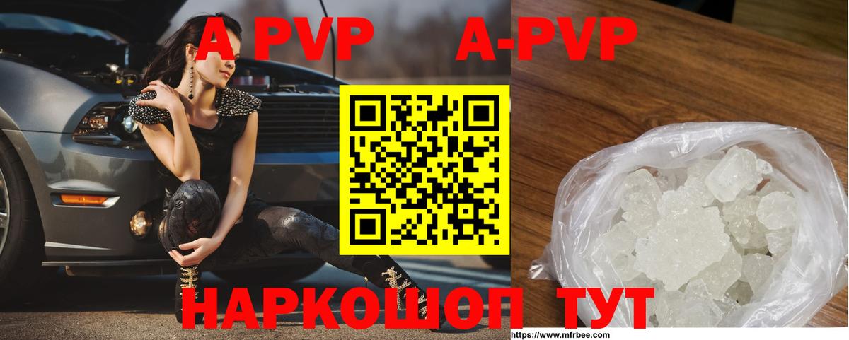 Alpha-PVP VHQ  Вход с VPN  А ПВП Crystall  A PVP VHQ  Боровичи 