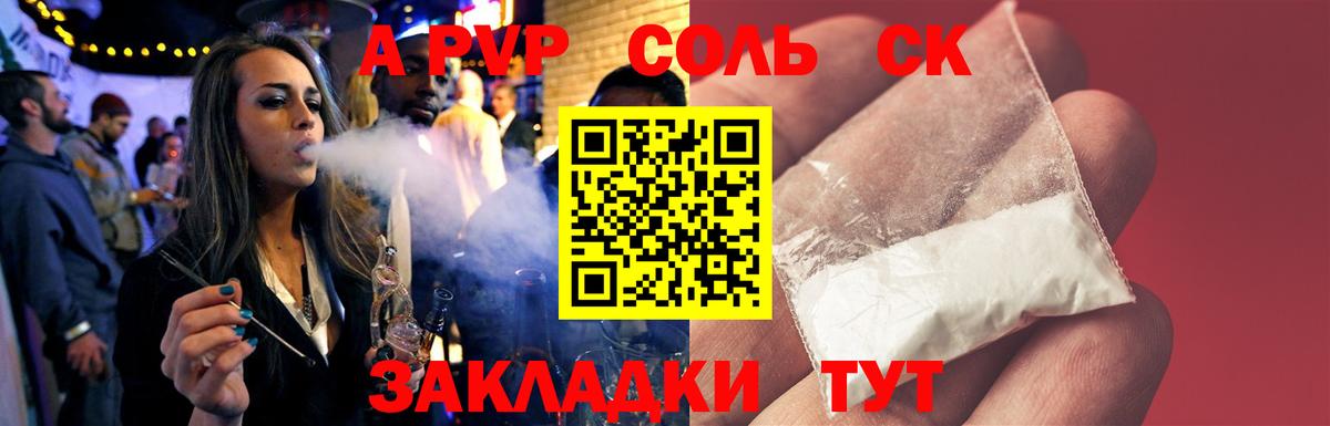 APVP кристаллы Боровичи