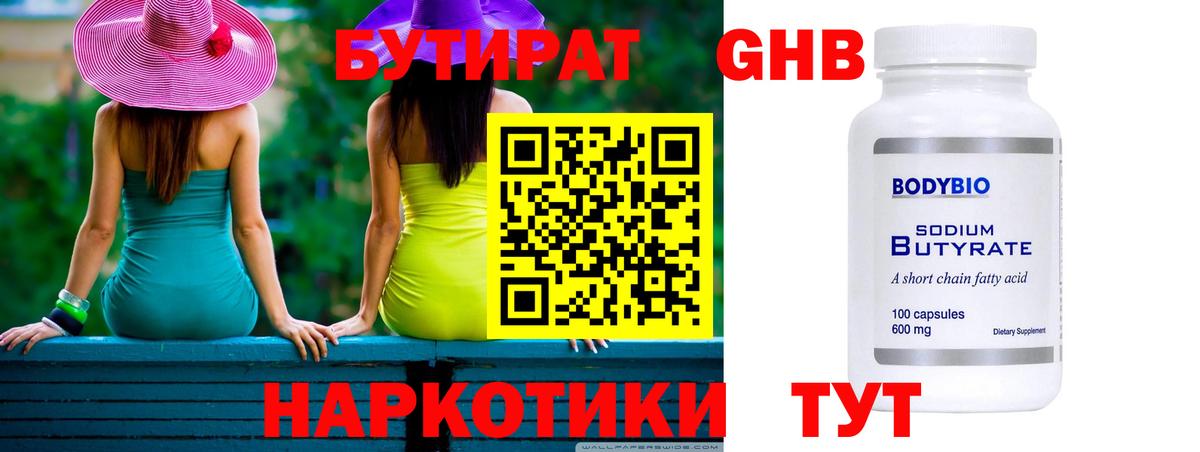 Бутират 1.4BDO  Вход с VPN  Бутират  Боровичи 