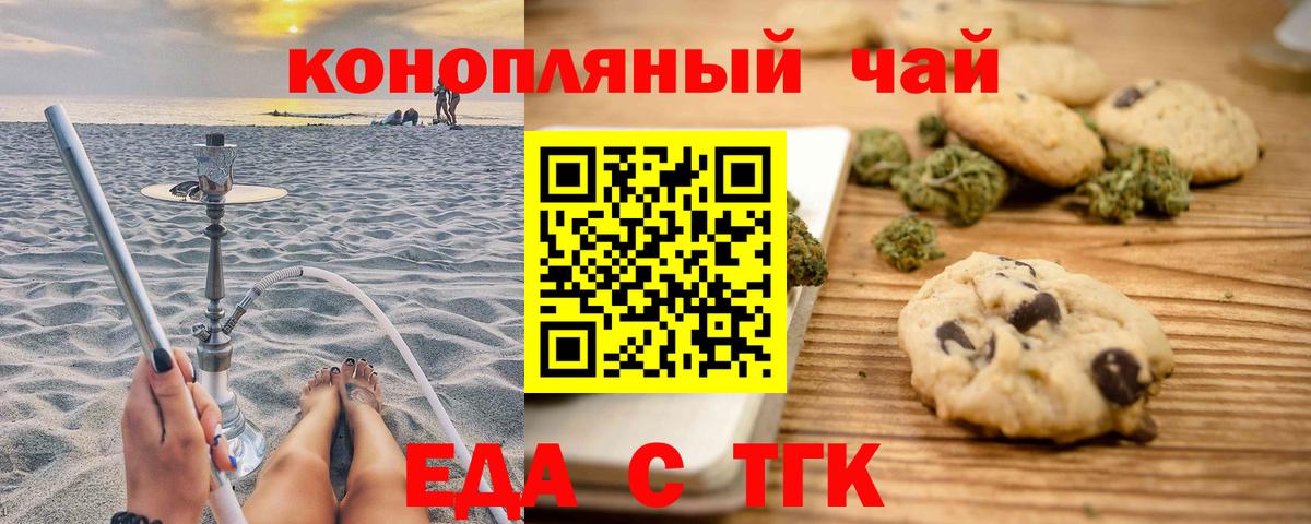 Еда ТГК конопля Боровичи