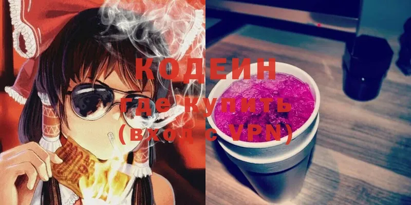 Codein Purple Drank  купить  сайты  Боровичи 