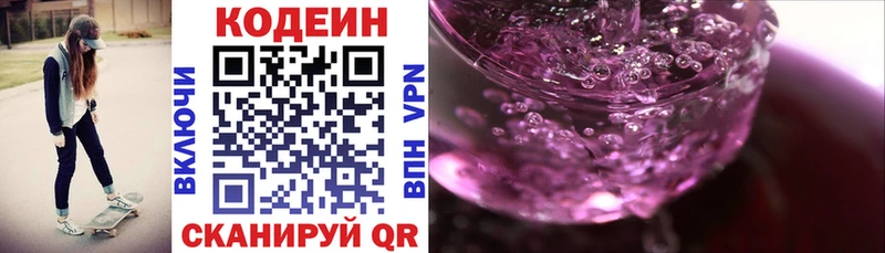 нарко площадка телеграм  Боровичи  Кодеиновый сироп Lean Purple Drank 