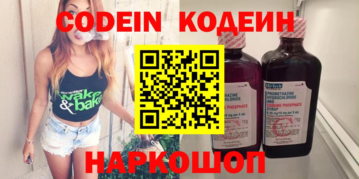 Codein Purple Drank  Codein напиток Lean (лин)  Боровичи 