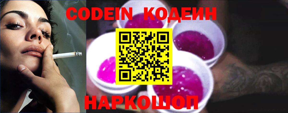 Боровичи  Codein напиток Lean (лин)  Вход с VPN 