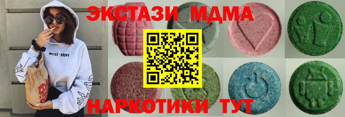 Экстази 280 MDMA Боровичи