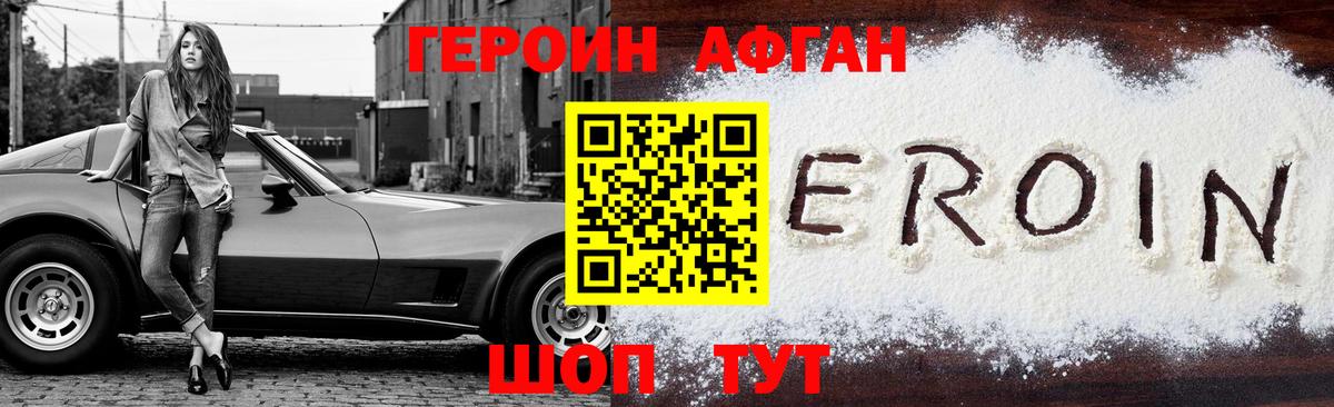 ГЕРОИН VHQ  Боровичи 