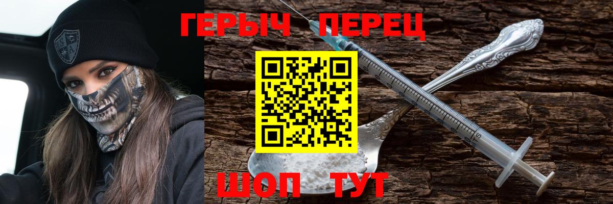 ГЕРОИН белый Боровичи