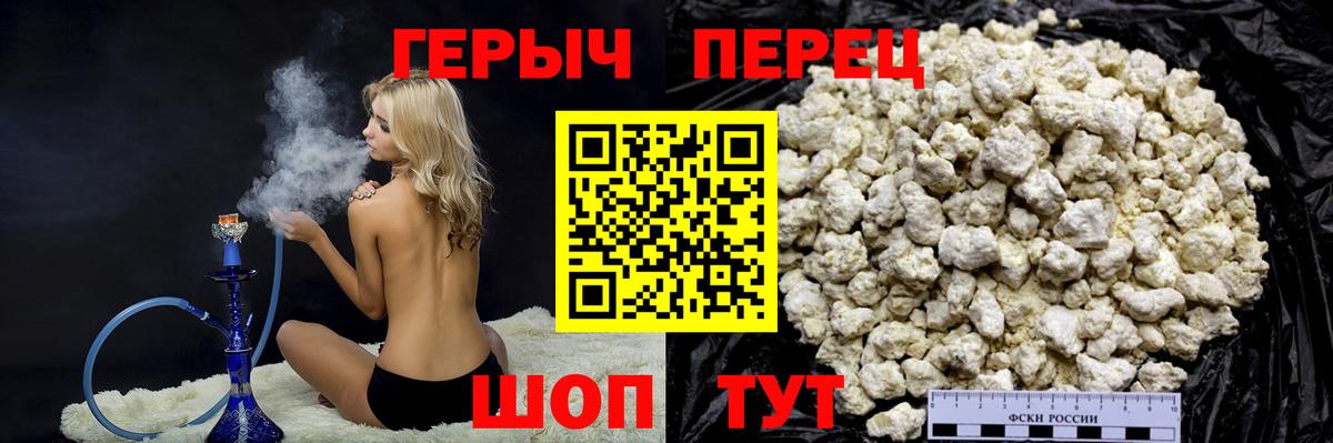 ГЕРОИН белый Боровичи