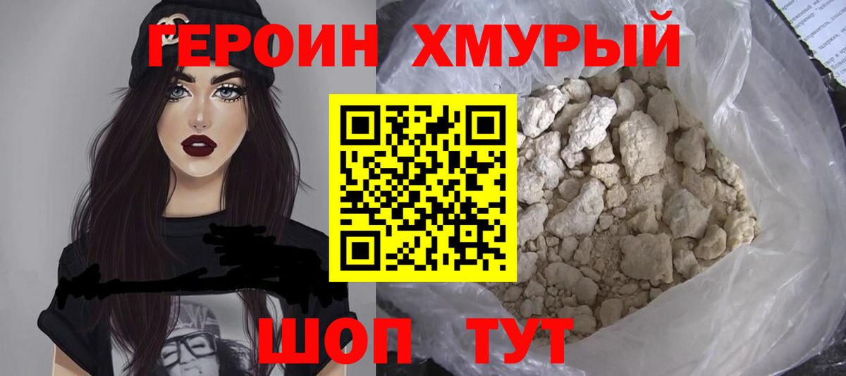 ГЕРОИН гречка  Вход с VPN  Боровичи 