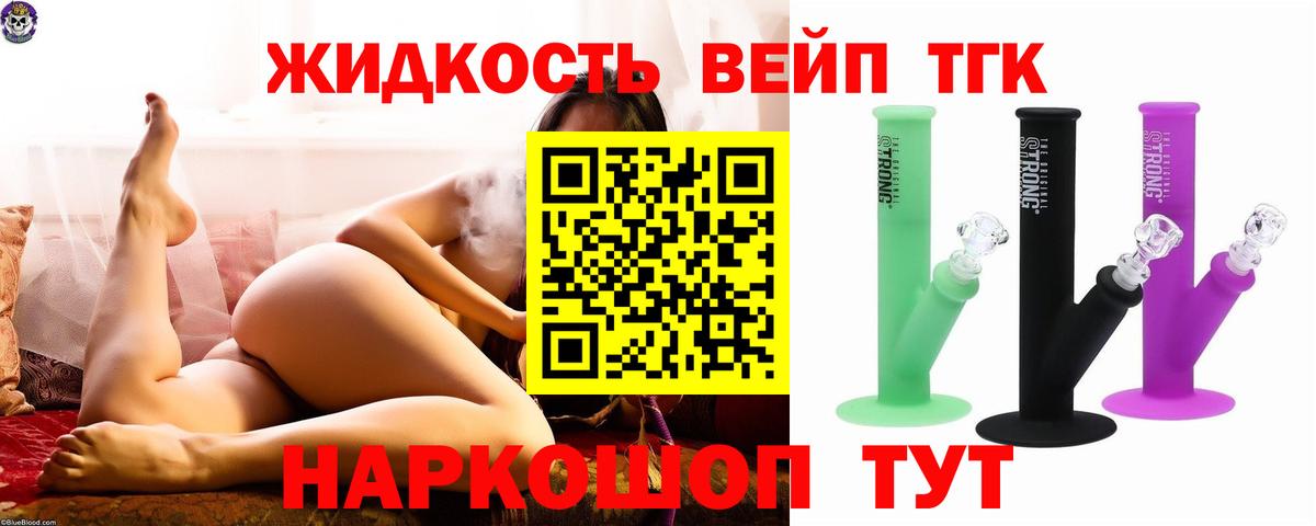 Дистиллят ТГК жижа Боровичи